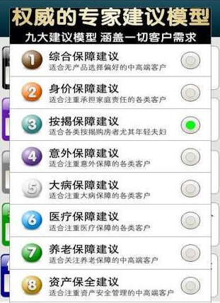 保典app3