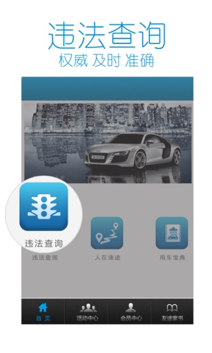 友途交通互助 v0.7 安卓版 3