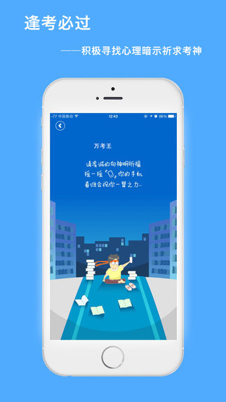 萬考王(英語學(xué)習(xí)) v1.0 安卓版 2