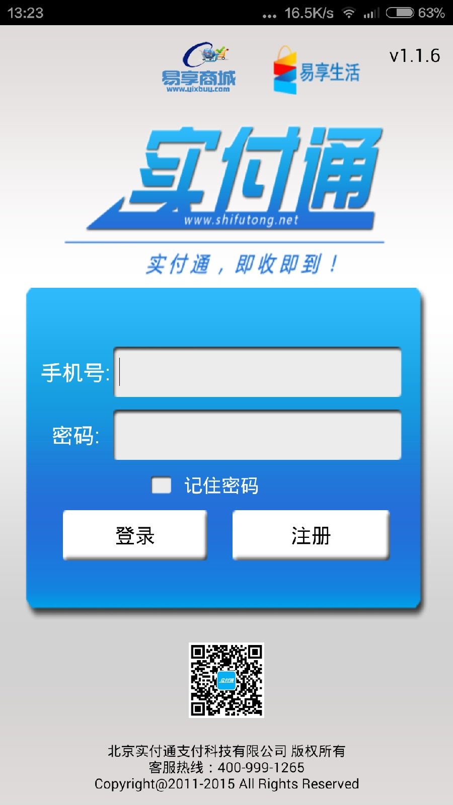 實(shí)付通 v1.1.6 安卓版 0