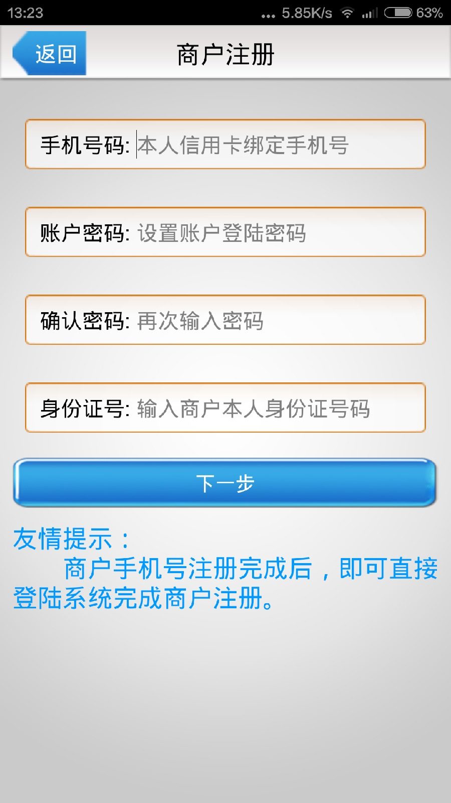 實(shí)付通 v1.1.6 安卓版 1