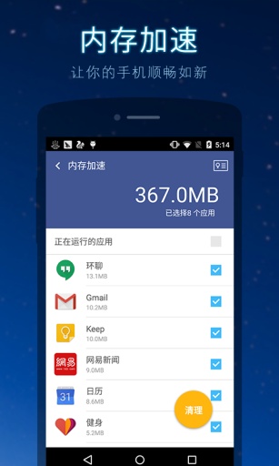 UC優(yōu)化大師 v2.1.0.22 安卓版 2