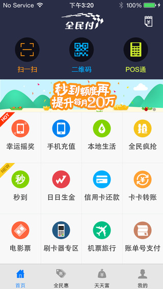 全民付iPhone版 v5.3.4 蘋(píng)果手機(jī)版 0