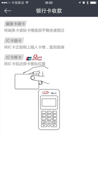全民付收銀臺(tái)ipad版 v1.9.16 官方蘋果版 2