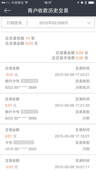全民付收銀臺(tái)ipad版 v1.9.16 官方蘋果版 1