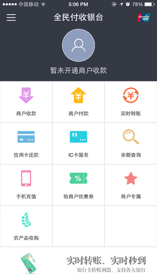 全民付收銀臺(tái)ipad版 v1.9.16 官方蘋果版 0