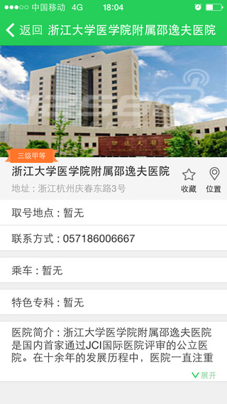 智慧醫(yī)手機客戶端 v2.0.4 官網(wǎng)安卓版 1