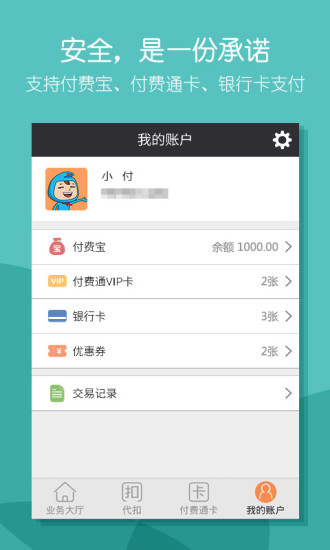 付費(fèi)通iPhone版 v2.25.0 蘋果手機(jī)版 1
