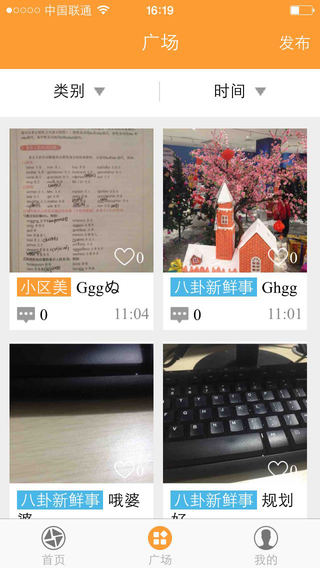 益社區(qū) v2.5.4 安卓版 0