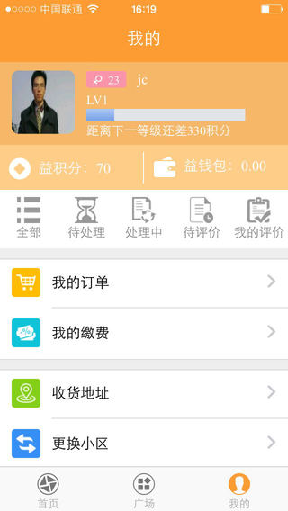 益社區(qū) v2.5.4 安卓版 2