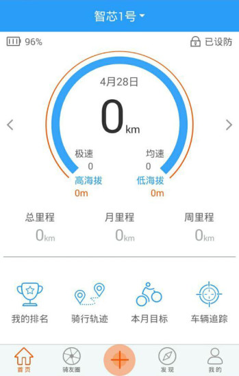 云騎iPhone版 v3.7.6 蘋果手機(jī)版 3