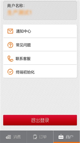 樂富支付手機(jī)客戶端(樂富通i刷) v1.4.1 安卓版 3