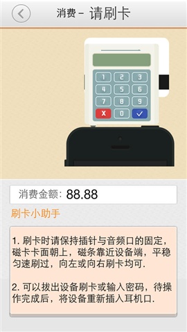 樂富支付手機(jī)客戶端(樂富通i刷) v1.4.1 安卓版 1
