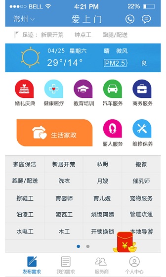 愛(ài)上門(mén) v1.0.09 安卓版 2