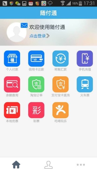 隨付通客戶端ios版 v3.2.6 iPhone版 3