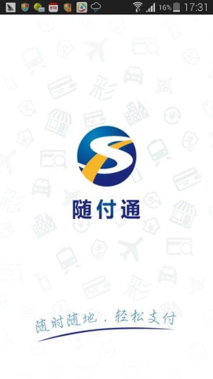 隨付通客戶端ios版 v3.2.6 iPhone版 1