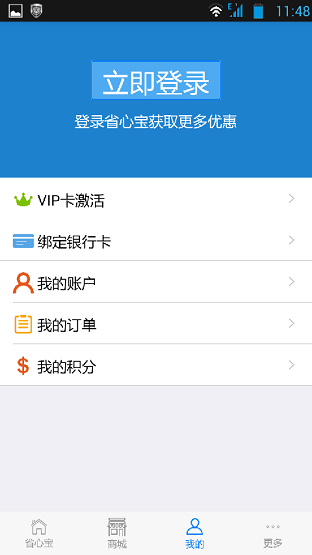 省心寶客戶端 v1.7 安卓版 0