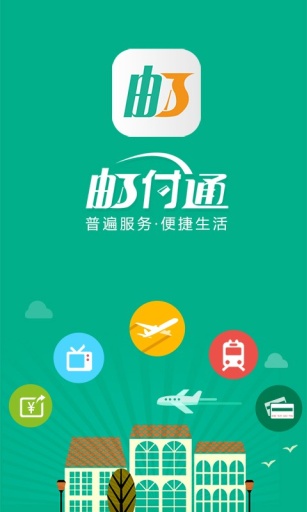 郵付通客戶端 v2.2.7 安卓個人版 0