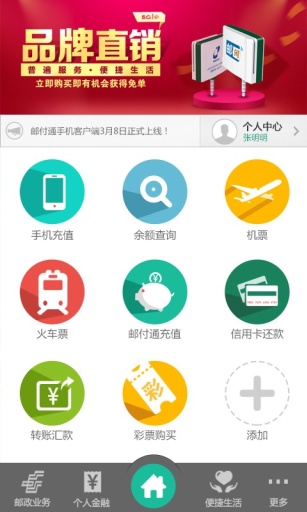郵付通客戶端 v2.2.7 安卓個人版 1