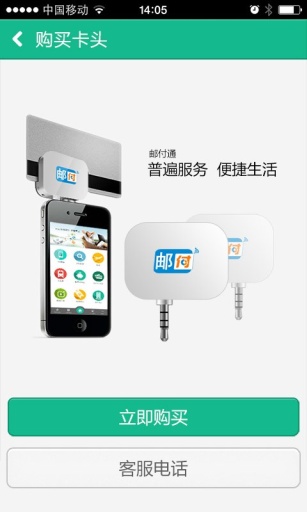 郵付通客戶端 v2.2.7 安卓個人版 3