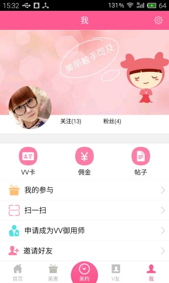 美麗微微 v2.8.1 安卓版 1