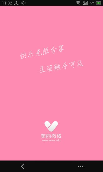 美麗微微 v2.8.1 安卓版 0