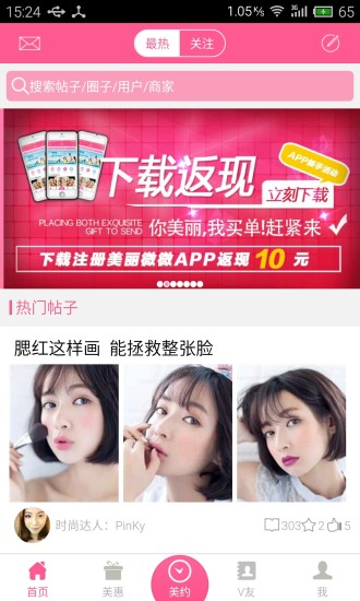 美麗微微 v2.8.1 安卓版 2