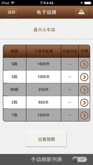 嘉興智慧公交iphone版 v1.2 蘋果手機版 0
