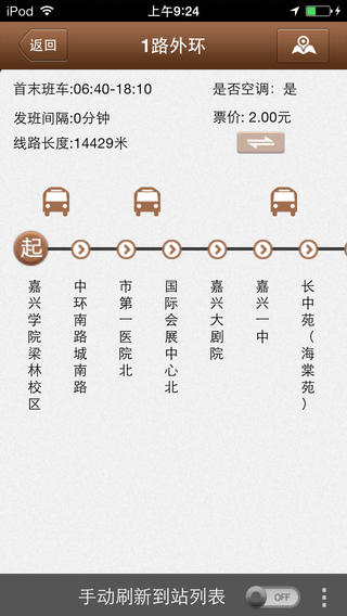 嘉興智慧公交iphone版 v1.2 蘋果手機版 3