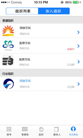 Beone智慧通iphone版 v1.2.9 蘋果手機(jī)越獄版 3