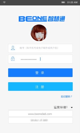 Beone智慧通iphone版 v1.2.9 蘋果手機(jī)越獄版 0