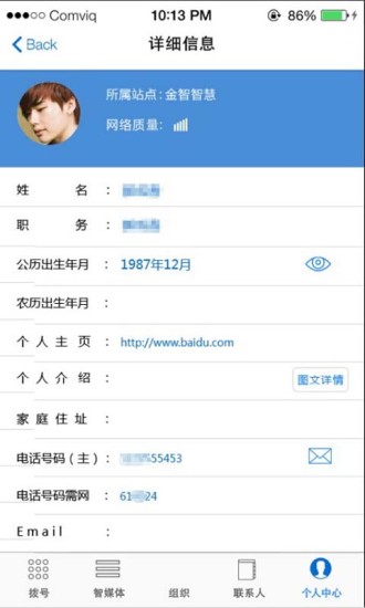 Beone智慧通iphone版 v1.2.9 蘋果手機(jī)越獄版 1