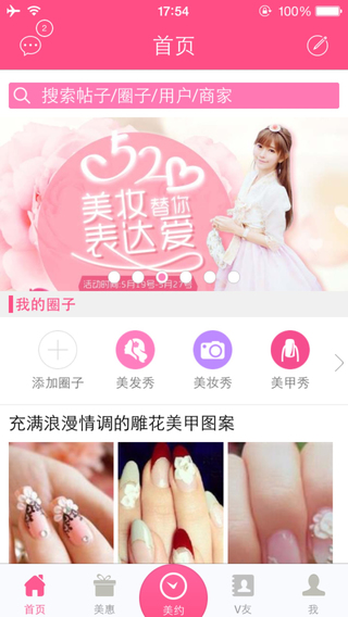 美麗微微iPhone版0