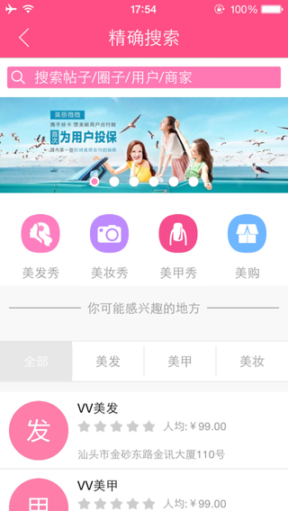 美麗微微iPhone版2