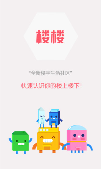 樓樓iPhone版 v1.1.9 蘋果手機(jī)版 0