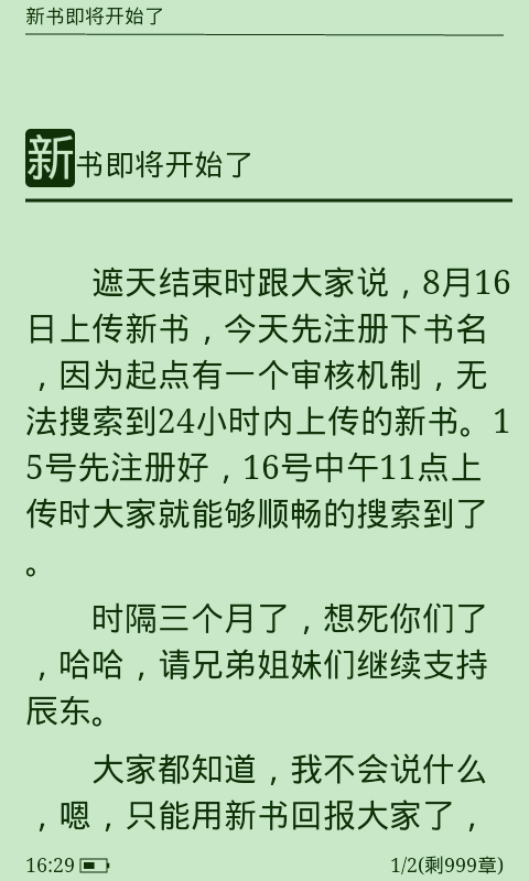 閃電追書 v1.2.2 安卓版 0