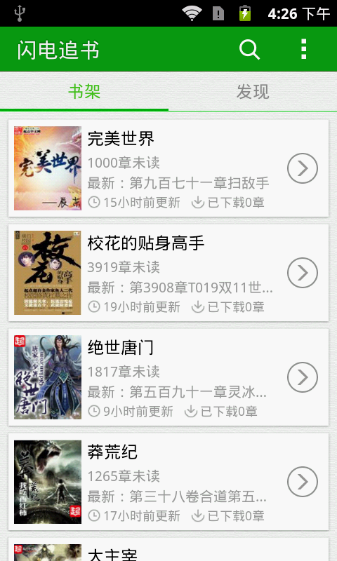 閃電追書 v1.2.2 安卓版 1