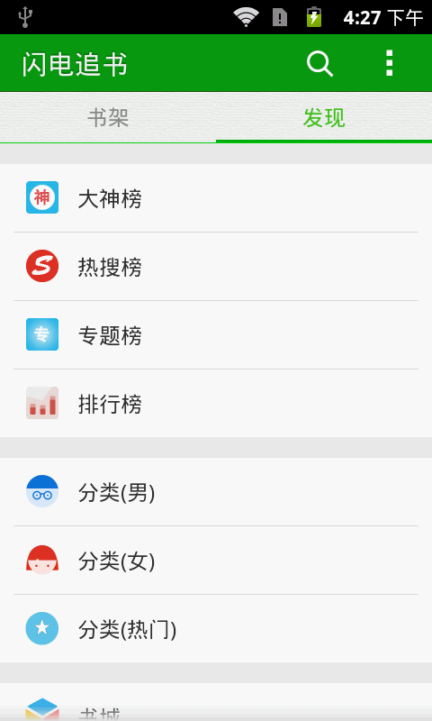 閃電追書 v1.2.2 安卓版 3