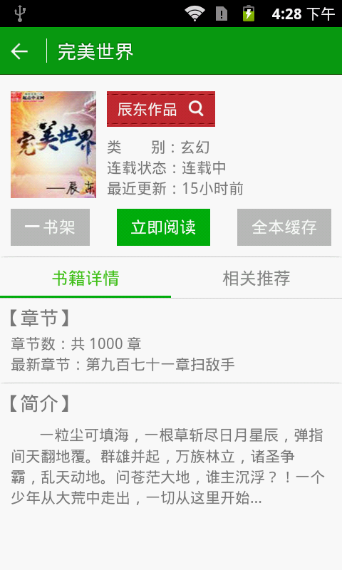 閃電追書 v1.2.2 安卓版 2