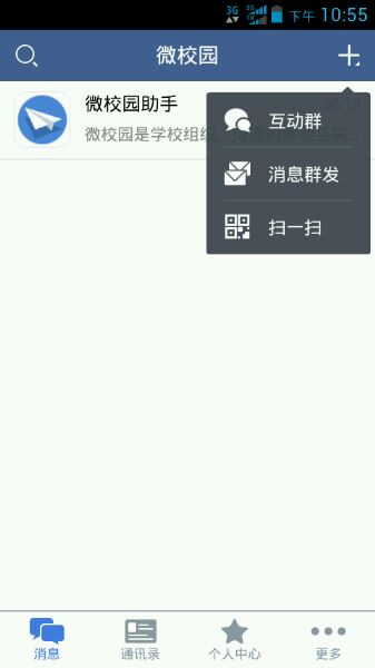 聯(lián)通微校園