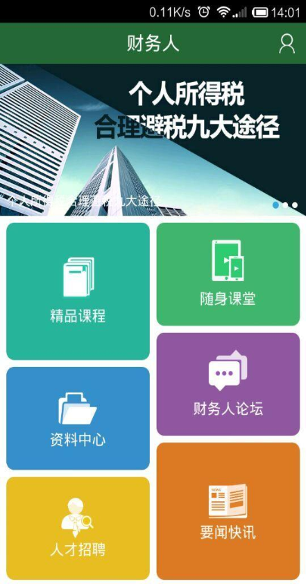 財務人 v1.0.0 安卓版 1