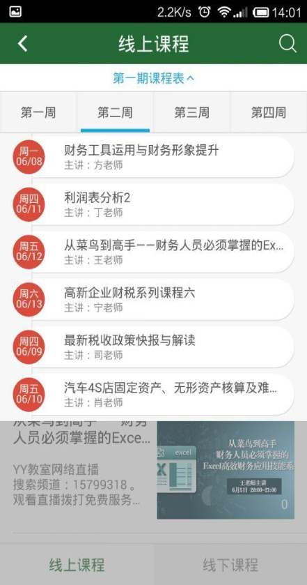 財務人 v1.0.0 安卓版 3