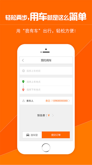 我有車iPhone版(星星打車) v4.4.4 蘋果手機版 3