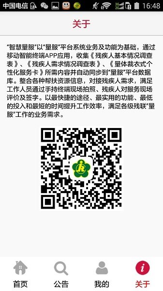 四川殘聯(lián)量服4.0app