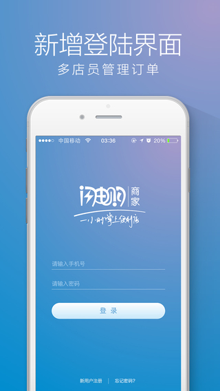 閃電購商家版 v1.0.11 安卓版 3