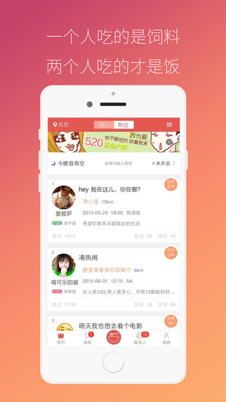 請吃飯iphone版 v4.2.7 蘋果手機(jī)版 0