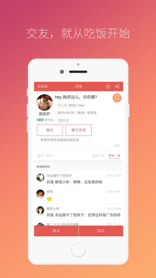 請吃飯iphone版下載