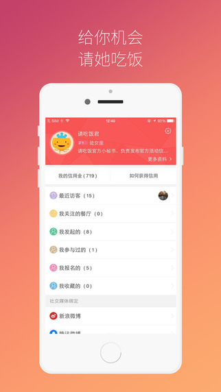 請吃飯iphone版 v4.2.7 蘋果手機(jī)版 3