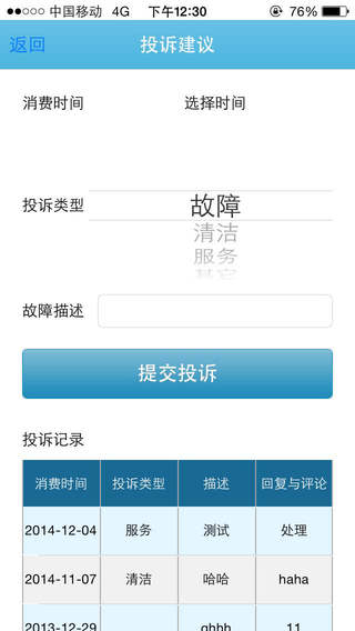 愛潔洗滌手機(jī)客戶端2