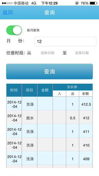 愛潔洗滌手機(jī)客戶端1